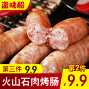 纯肉+猪肠衣：盗味船 地道火山石烤肠 500g