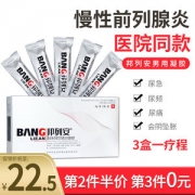 医院同款 邦列安 高效单体银前列腺炎抗菌凝胶 3g*5支/盒 用于前列腺炎症状