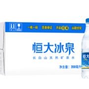 恒大冰泉 长白山天然弱碱性矿泉水 350ml*24瓶 *5件 127.05元（双重优惠）