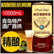 Royal Magic 崂迈 精酿原浆啤酒 10L *2件