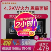 SUPOR 苏泊尔 JZY-QB506 台嵌两用 燃气灶