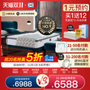 五星级酒店同款 美国丝涟 宝石臻选版 美姿弹簧护脊乳胶床垫 厚30cm