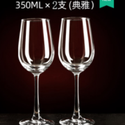 C-S 诚饰 红酒高脚杯 350ml*2只 6.9元包邮（需用券）
