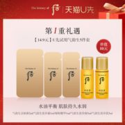 某猫U先！ whoo 后 拱辰享秘贴体验礼 14.9元包邮