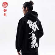初弎&街乐联名款 6118030005 情侣加绒卫衣 多款式*2件
