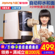 九阳 W601V 全自动面条机 自动配比面水 可做6种面条