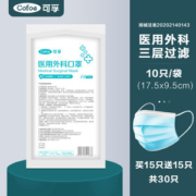 可孚 三层过滤 一次性医用口罩 30只