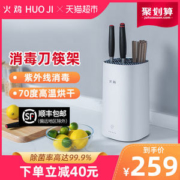 老板旗下高端品牌 火鸡 静音升级款 紫外线烘干消毒刀筷架