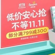 京东 帮宝适婴儿尿裤大促