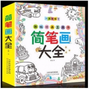 《色铅笔手账简笔画10000例》+《简笔画大全》 *5件