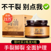 兰古仕 马油手足修护霜30g  脚后跟干裂
