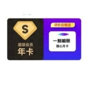 31日0点：百度网盘 超级会员12个月SVIP年卡