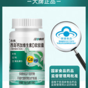 江中制药 钙加维生素D软胶囊 60粒 液体钙更好吸收