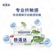 SENSODYNE 舒适达 抗敏感多效臻护牙膏 100g*3支