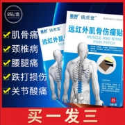 药监备案 镇虎堂 筋骨疼痛贴 24贴