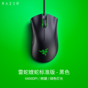 RAZER 雷蛇 蝰蛇标准版 鼠标 黑色
