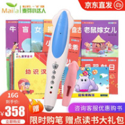 绘本可用，支持DIY自制，随点随听：麦芽小达人 16g智能点读笔