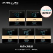 镇店爆款！美宝莲  粉底试用套装 （ FITme粉底液1.5ml色号随机*5）