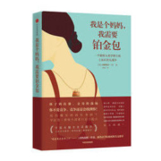 《我是个妈妈，我需要铂金包》
