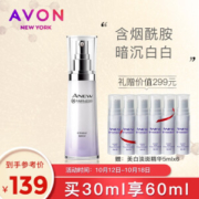 AVON 雅芳 新活美白净润淡斑精华液 30ml+5ml*7