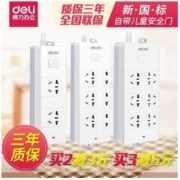 白菜价：得力 USB拖线插座排插