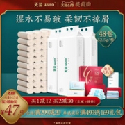 4层+不漂白+无荧光：48卷 小米众筹款 无染 升级款 竹浆本色无芯卷筒纸