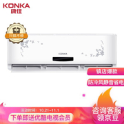 KONKA 康佳 KFR-23GW/DYG01-E3 壁挂式空调 小1匹