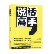 《说话高手》赵洁主编