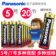 自由搭配、20节，Panasonic 松下 碱性电池 5号 LR6BCH/4S6