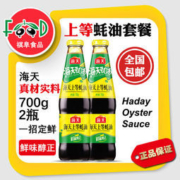 白菜价：海天 家庭装调料上等蚝油 700g*2瓶