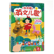 《乐乐趣·我会唱英文儿歌》会说话的有声书