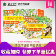 云南白药 泰邦 热敷蒸汽眼罩 30片