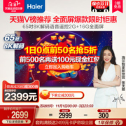 海尔 LU65C61 65英寸 全面屏4K超高清智能液晶电视