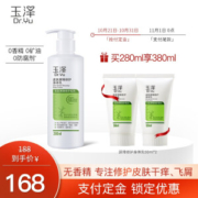 双11预售： Dr.Yu 玉泽 皮肤屏障修护身体乳 280ml+赠50ml*2
