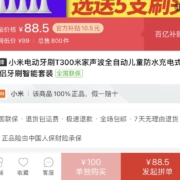 百亿补贴：MIJIA 米家 T300 声波震动 电动牙刷 白色