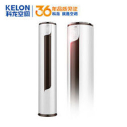 1日0点： KELON 科龙 KFR-72LW/EFLVA1 立柜式空调