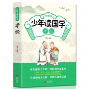 少年读国学