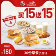 双11预售：肯德基 Y66 早餐(套餐5选1)买15送15 多次兑换券