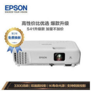 双11预售： EPSON 爱普生 CB-E01 商用投影机