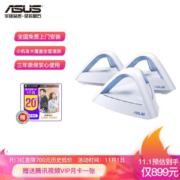 1日0点： ASUS 华硕 Lyra Trio 织女星 Mesh分布式路由器 三只装套装