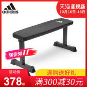 阿迪达斯 Adidas 家用卧推凳 专业训练平板凳
