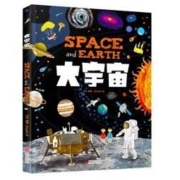 幼儿大科学绘本：大宇宙 *10件