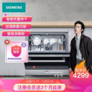 SIEMENS 西门子 SC73M612TI 洗碗机 8套