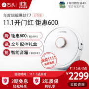1日0点：Roborock 石头 T7 扫拖一体机