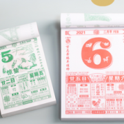 可得旺 2021年新黄历 50K 12.8CM*9CM