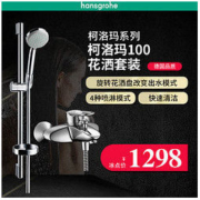 Hansgrohe 汉斯格雅 柯洛玛100 恒温龙头套装