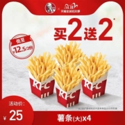 30日0点：肯德基 薯条（大）买2送2兑换券
