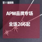 考拉奢品珠宝妹 APM配饰专场