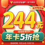 腾讯视频 超级影视vip会员 12个月 4屏通用