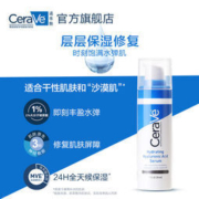 大额神券：适乐肤 CeraVe 神酰HA透明质酸修护保湿精华霜*2